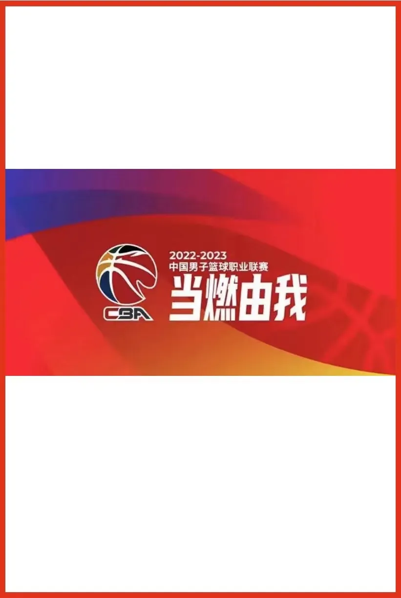 CBA 新疆伊力特vs山西汾酒20241222